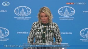 Мария Захарова: "Целенаправленные преступные действия в Африке осуществляет и киевский режим" 30.10