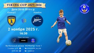 ФК "Юниор2" - ФК "Камбэк"/VIKING CUP, Игра №8, 02-11-2025 16:30