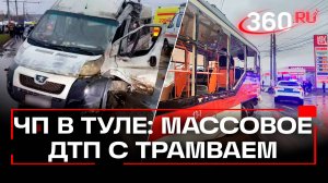 Массовое ДТП в Туле: столкнулись трамвай, микроавтобусы и легковушка — четверо погибли