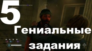 Прохождение Vampire The Masquerade Bloodlines 2 №5 - Гениальные задания