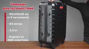Вместительный чемодан для путешествий Optimum Travel