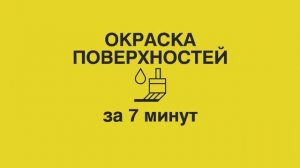 6.4 Окраска поверхностей объектов в Архикад. Обучение Archicad БЕСПЛАТНО для дизайнеров