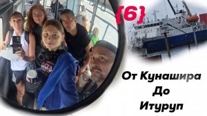 Можно ли попасть с Кунашира на Итуруп. Южно-Курильский маяк. Курильскте острова