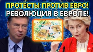 БОЛЬШОЙ СКАНДАЛ! 60 БОЛГАР ПРОТИВ ЕВРО  ДРАМА СУВЕРЕНИТЕТА!