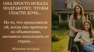 Истории из жизни | Она просто искала подработку, чтобы спасти | Жизненные истории | Аудио рассказы