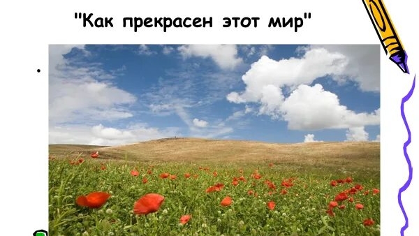 Как прекрасен этот мир.Города смотреть онлайн