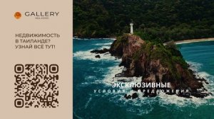 Галерея Недвижимости Тайланд | Жизнь у моря