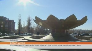 Постоянно уставшими чувствуют себя больше половины россиян