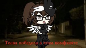 /великая драка/звук вроде из анеме но пошла в тик ток/гача лайф/