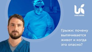 Грыжи: почему выпячивается живот и когда это опасно?