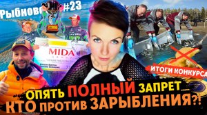 Рыбновости № 23 Арестов про ПАЛ, Чуланов без ЛОДКИ,  Колян ЗАРЫБИЛ и все мы без ЩУКИ!!!