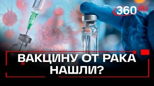 Отечественная вакцина от ВПЧ: Россия поборет рак шейки матки своими силами