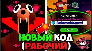 ДЕЙСТВИТЕЛЬНО НОВЫЙ РАБОЧИЙ КОД в 99 НОЧЕЙ В ЛЕСУ!  ПРОМОКОД на 700 АЛМАЗОВ|99 Nights in the Forest