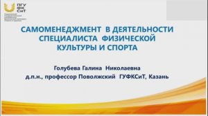 Выступления на научных конференциях  Самоуправление (самоменеджмент) в деятельности специалиста ФКиС