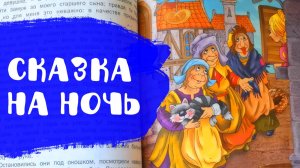 Сказки Братьев Гримм | Сказки на ночь | Аудиосказки