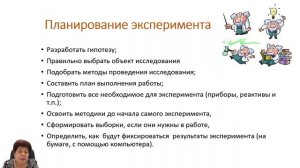 Как выполнить иссл. работу в области ест. наук в соответствии с критериями всероссийских конференций
