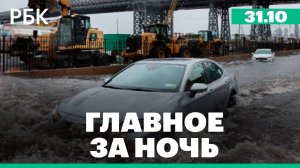 Наводнение в Нью-Йорке. Китай готов ввести нулевые пошлины на 100% товаров из африканских стран