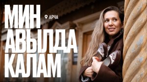 Мин авылда калам: бьюти-эшмәкәр, кафе хуҗасы һәм Казан җөе остаханәсе