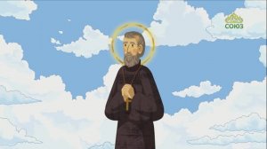 День ангела. 2 ноября