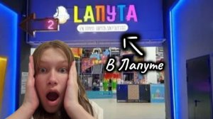 В Лапуте, смотри до конца! ПОЖАЛУЙСТА!🎉🎉🎉