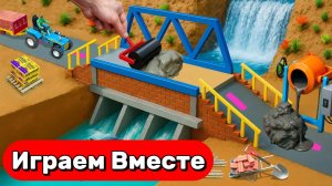 МУЛЬТИКИ ПРО МАШИНКИ И СТРОЙКУ ДЛЯ ДЕТЕЙ 🚗 СТРОИМ ВМЕСТЕ ИГРУШЕЧНЫЙ МОСТ