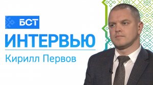 Безопасность и здоровье. Кирилл Первов. Интервью