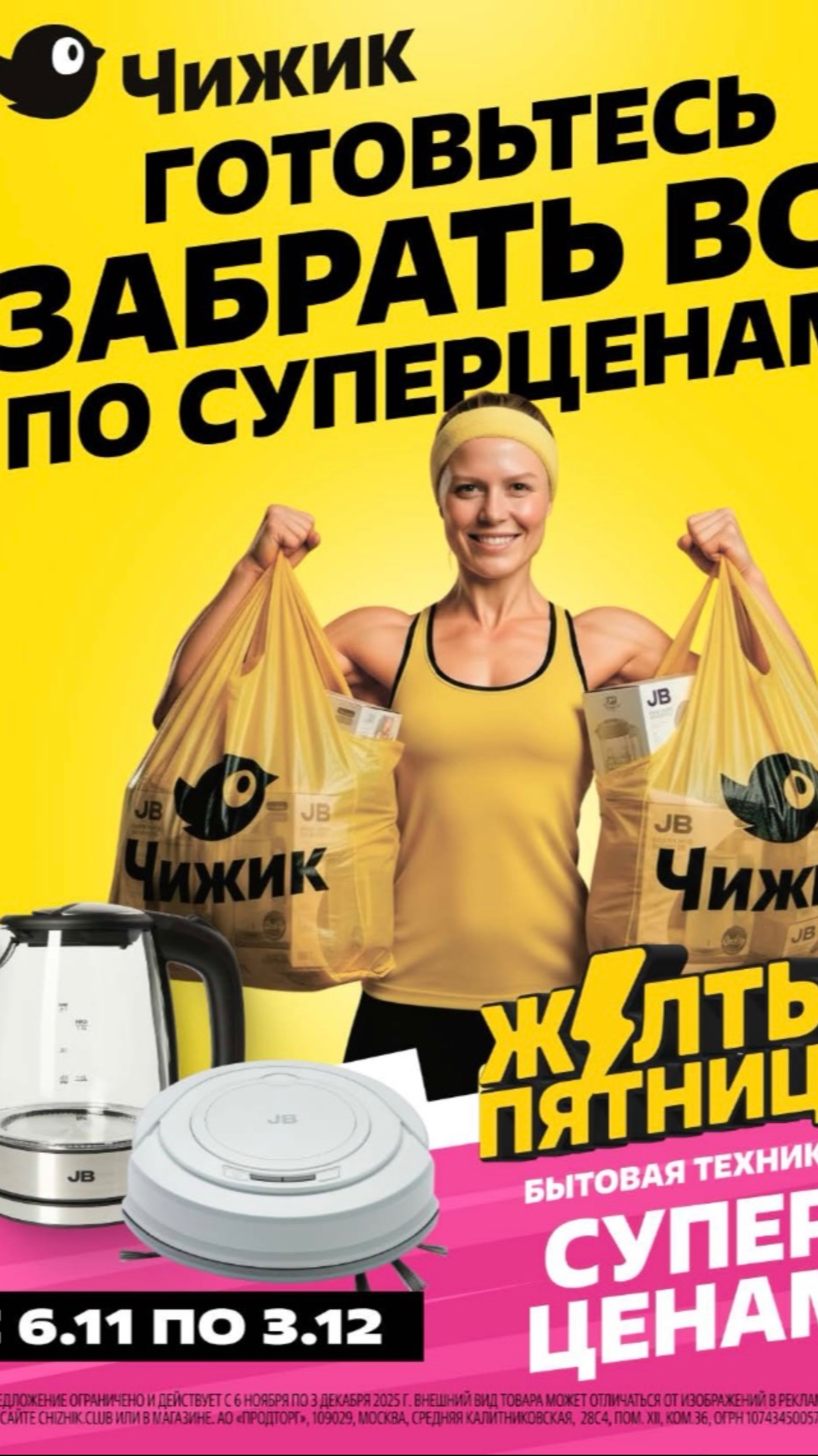 ЧИЖИК🐥 ЖЁЛТЫЕ ПЯТНИЦЫ уже БЛИЗКО⚠️ Реально СКИДКИ или НОВАЯ АКЦИЯ для покупателей⁉️