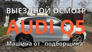 ауди q5 / Сюрприз при продаже / Пара окрасов и шпаклевка / Машина с автосалона / Доверие и обман