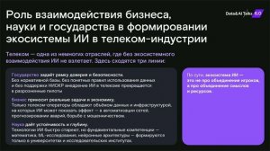 Андрей Зима и Станислав Кульбятский. Открытие сессии ИИ в телекоме