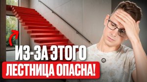 10 ФАТАЛЬНЫХ ошибок при стройке ЛЕСТНИЦЫ, которые УБИВАЮТ КОМФОРТ!