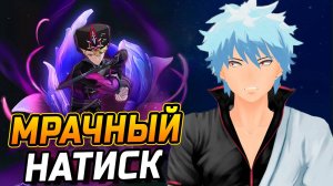 НОВЫЙ Мрачный Натиск ПАТЧА 6.1 в Genshin Impact! Гайд КАК пройти Мрачный Натиск в Геншин импакт?!