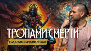 Тропами смерти. Настройка на поездку в Гаю, Варанаси и Айодхью.