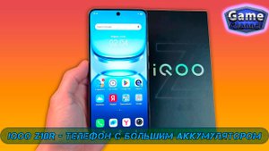 Обзор смартфона IQOO Z10R от GameChannel998