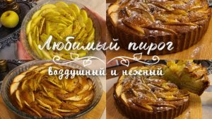 Он тает во рту! Пирог к чаю просто и быстро.