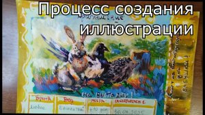 Билет на выставку - процесс создания иллюстрации акрилом из головы