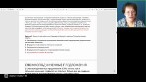 Секции учителей русского языка и литературы. Сложное предложение часть 1.