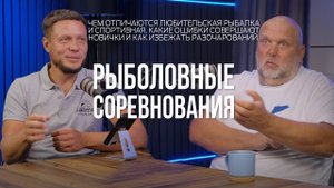 Рыбалка как спорт. С чего начать новичку. Фидер и поплавок. Советы Лисовского и Грабовскиса