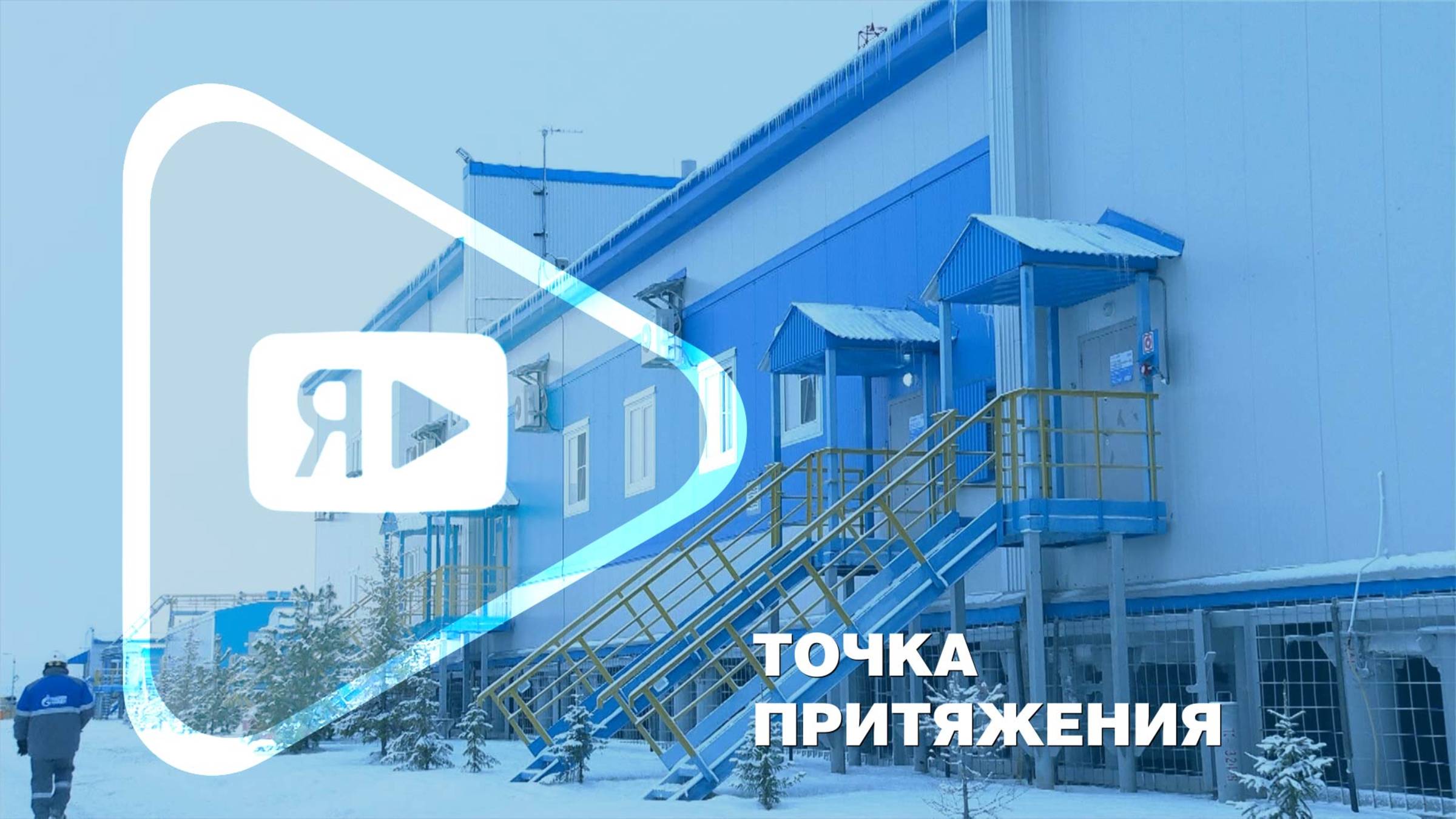 ТОЧКА ПРИТЯЖЕНИЯ / На ЗНГКМ завершились приёмочные испытания системы активного магнитного подвеса