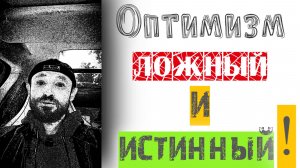 Позитивное мышление.