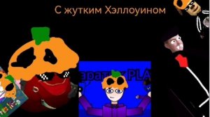 С Хэллоуином 🎃