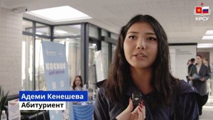 Школьники Кыргызстана о выставке российских университетов "Образование в России — 2026/27"