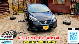 Замена колёс на NISSAN NOTE E-POWER 4WD