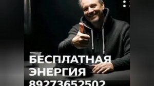 Гений Свободной Энергии