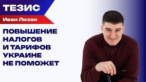 Как Европа будет финансировать Украину, мы узнаем только к концу декабря — Лизан