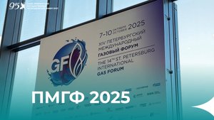 Петербургский международный газовый форум 2025: Сюжет «Unecon Media»