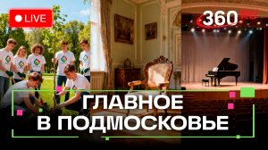 Экология и донорство: чем занимаются волонтеры из Раменского? Главное в Подмосковье