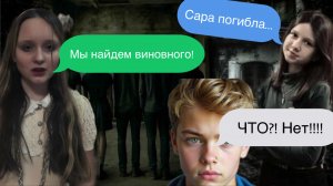 Страшный квест «Шепот в классе» серия 4