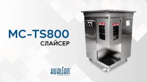 MC-TS800 Обзор слайсера!