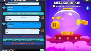 Вернулся в бравл Старс прошёл год!!!