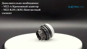EATON M22-DL-X Головка кнопки с подсветкой, без фиксации арт 216933